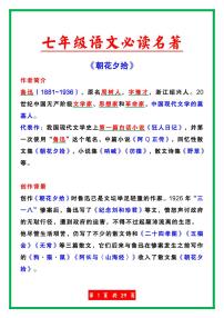 初中语文人教部编版（2024）七年级上册（2024）《朝花夕拾》精读、略读、浏览学案