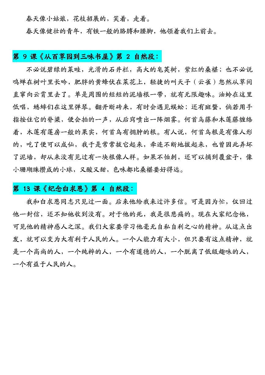 2024版人教版七年级上册语文期末必背课文知识点清单第2页