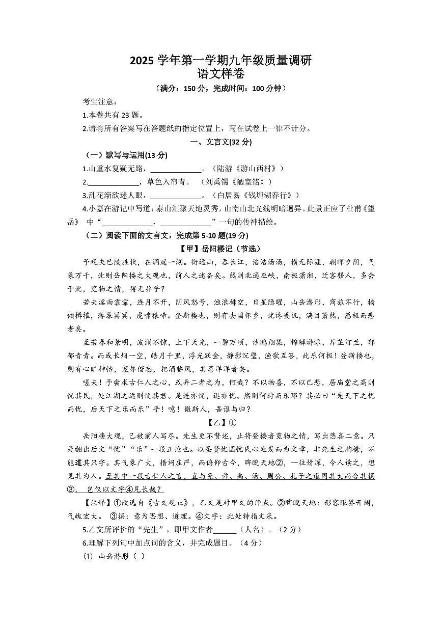2026年上海市嘉定区初三上学期一模语文试卷及答案第1页