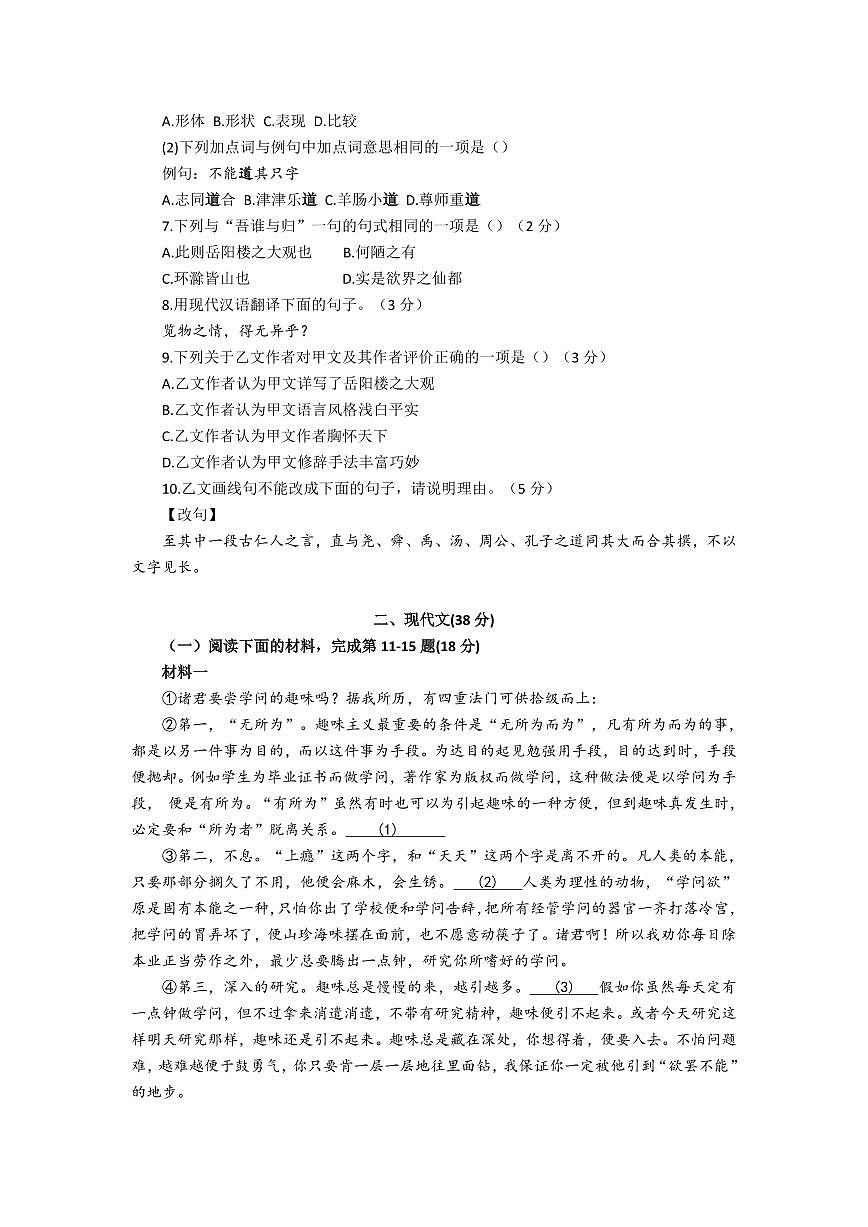 2026年上海市嘉定区初三上学期一模语文试卷及答案第2页