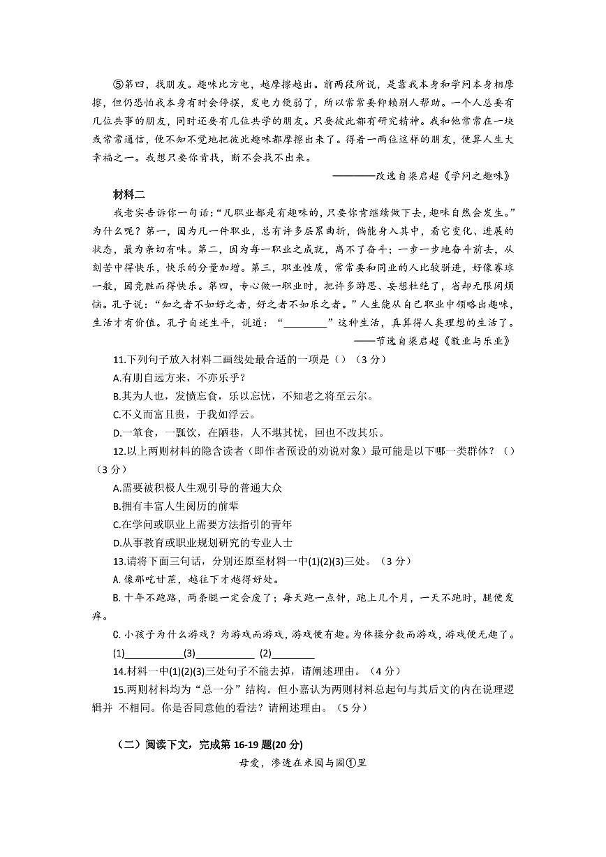 2026年上海市嘉定区初三上学期一模语文试卷及答案第3页