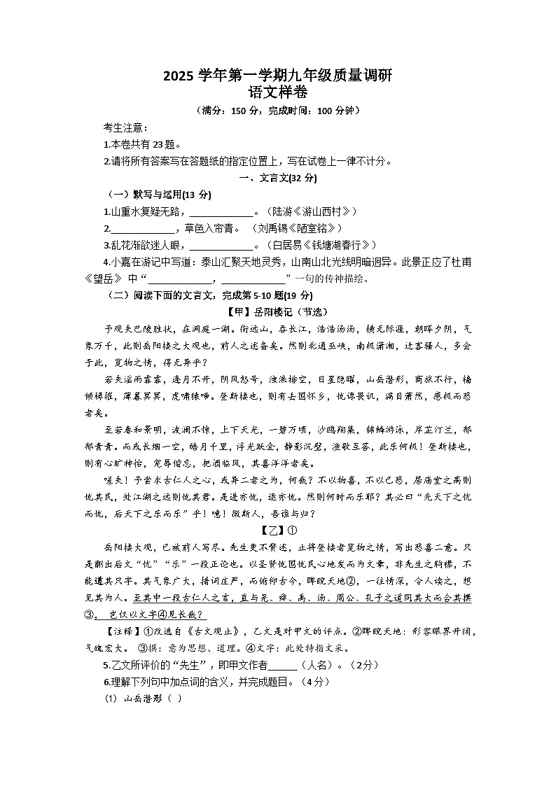 2026年上海市嘉定区初三上学期一模语文试卷及答案第1页