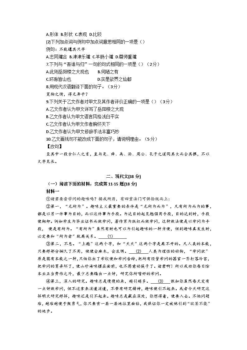 2026年上海市嘉定区初三上学期一模语文试卷及答案第2页
