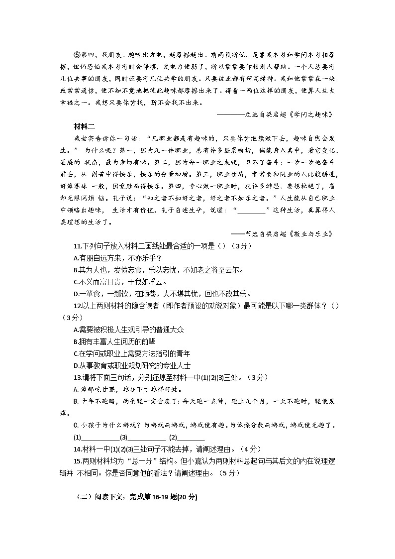 2026年上海市嘉定区初三上学期一模语文试卷及答案第3页