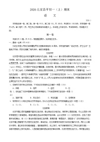 2026北京昌平初一上学期期末语文试卷和答案