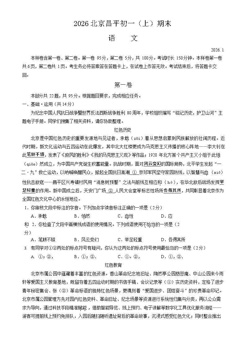 2026北京昌平初一上学期期末语文试卷和答案第1页