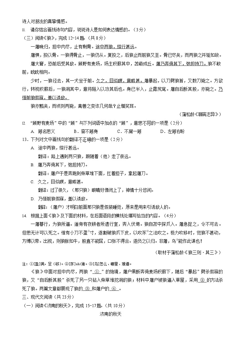 2026北京昌平初一上学期期末语文试卷和答案第3页