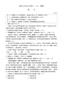 2026北京大兴初二上学期期末语文试卷和答案