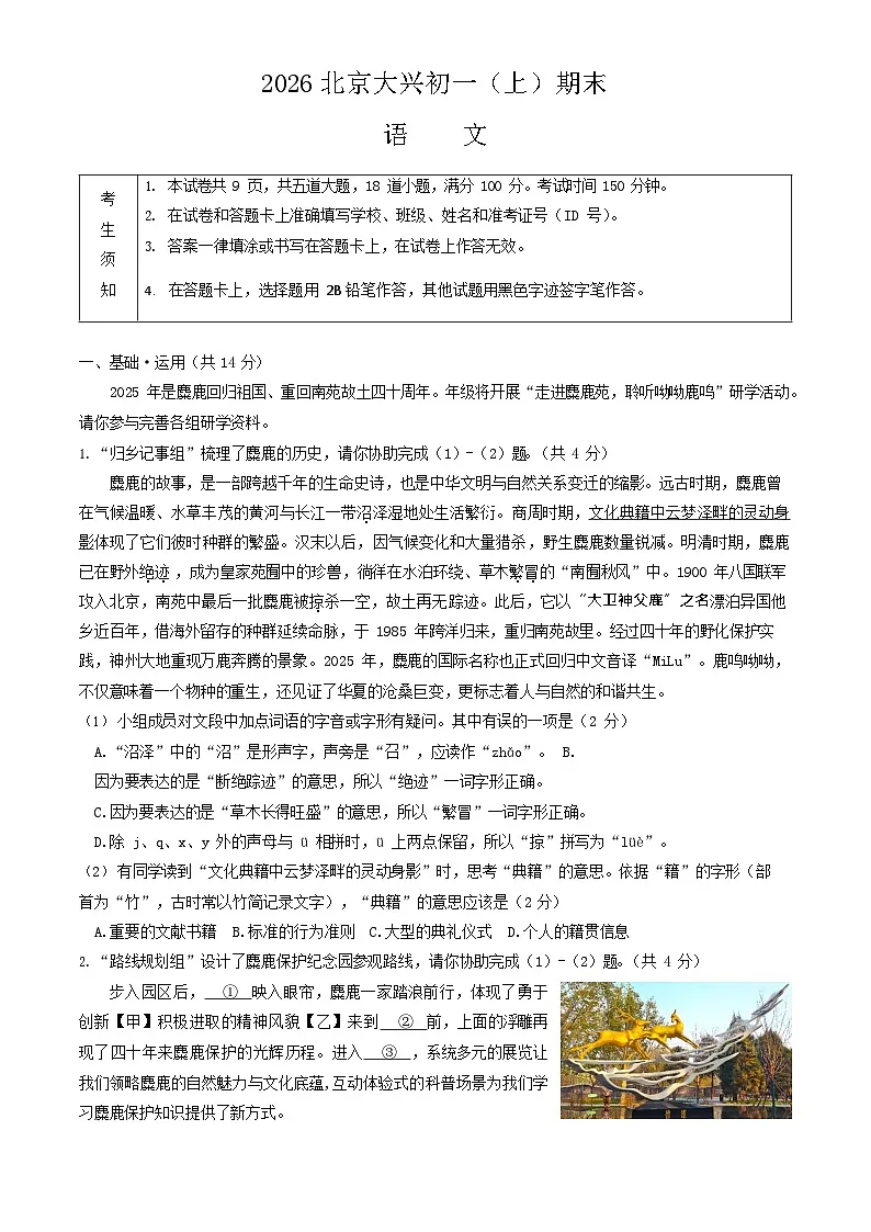 2026北京大兴初一上学期期末语文试卷和答案第1页