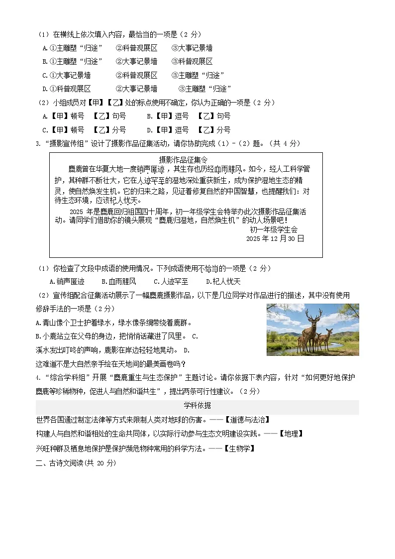 2026北京大兴初一上学期期末语文试卷和答案第2页