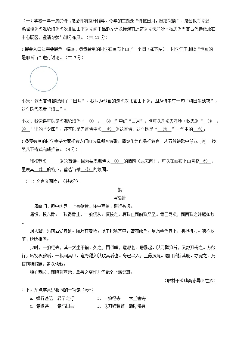 2026北京大兴初一上学期期末语文试卷和答案第3页