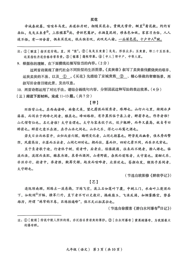 2026北京海淀初三上学期期末语文试卷和答案第3页