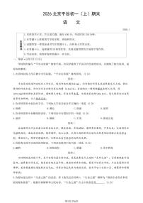北京市平谷区2025-2026学年第一学期七年级语文期末试卷（含答案）