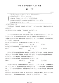 北京市平谷区2025-2026学年第一学期七年级语文期末试卷（含答案）