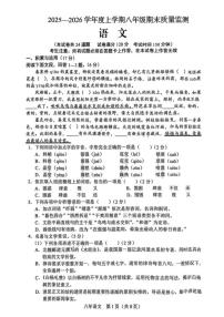 2025-2026年辽宁省营口市八上期末语文试卷含答案（含答案）