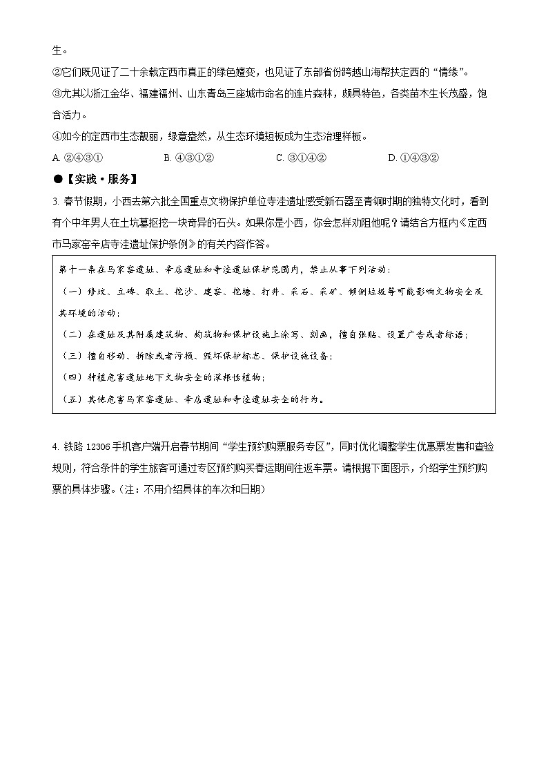 2025年甘肃省定西市中考模拟(一)语文试卷(原卷版)-A4第2页