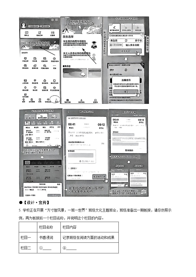 2025年甘肃省定西市中考模拟(一)语文试卷(原卷版)-A4第3页