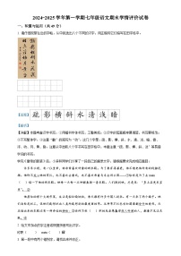 甘肃省武威市凉州区金羊九年制学校联片中心教研组七年级上学期期末语文试题(解析版)-A4