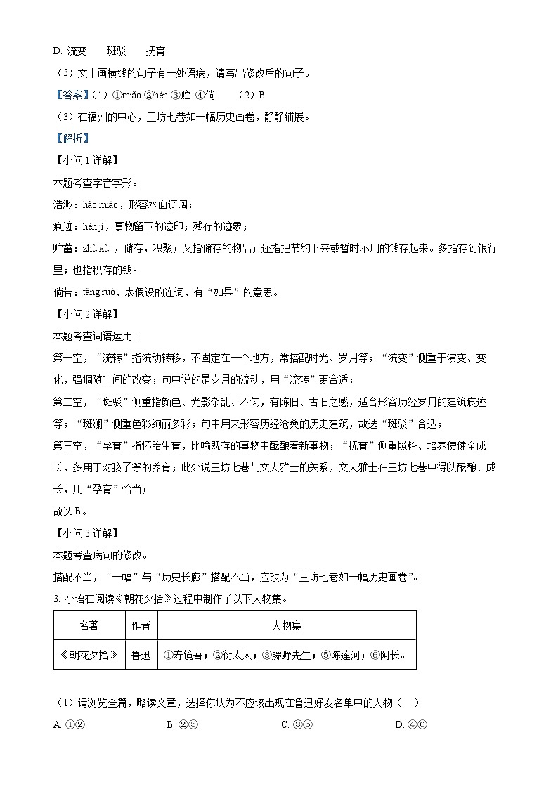 福建省福州第十九中学(福州第三中学初中部)七年级上学期期中语文试题(解析版)-A4第2页