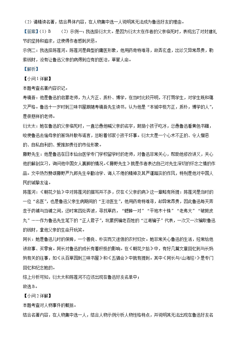 福建省福州第十九中学(福州第三中学初中部)七年级上学期期中语文试题(解析版)-A4第3页