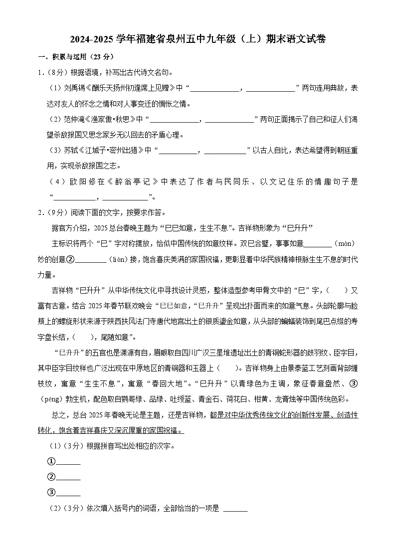 福建省泉州第五中学九年级上学期期末考试语文试卷-A4第1页