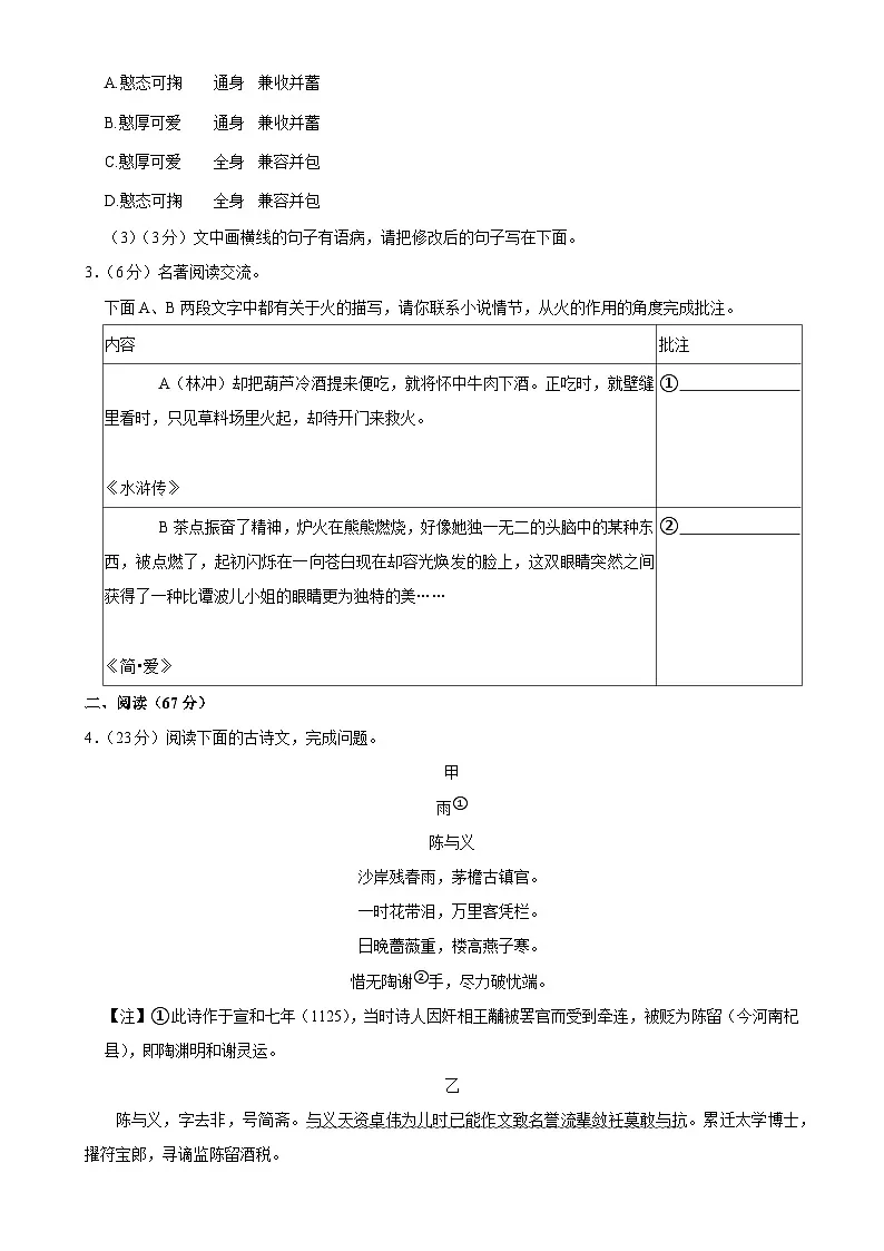 福建省泉州第五中学九年级上学期期末考试语文试卷-A4第2页