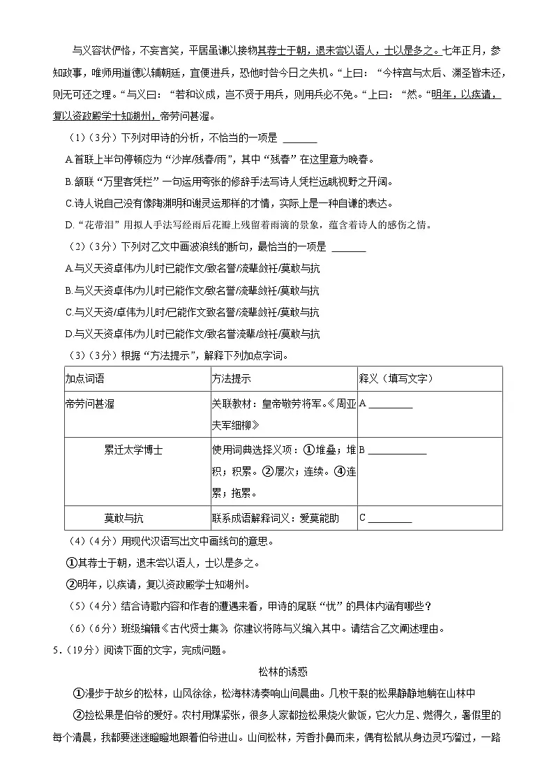 福建省泉州第五中学九年级上学期期末考试语文试卷-A4第3页