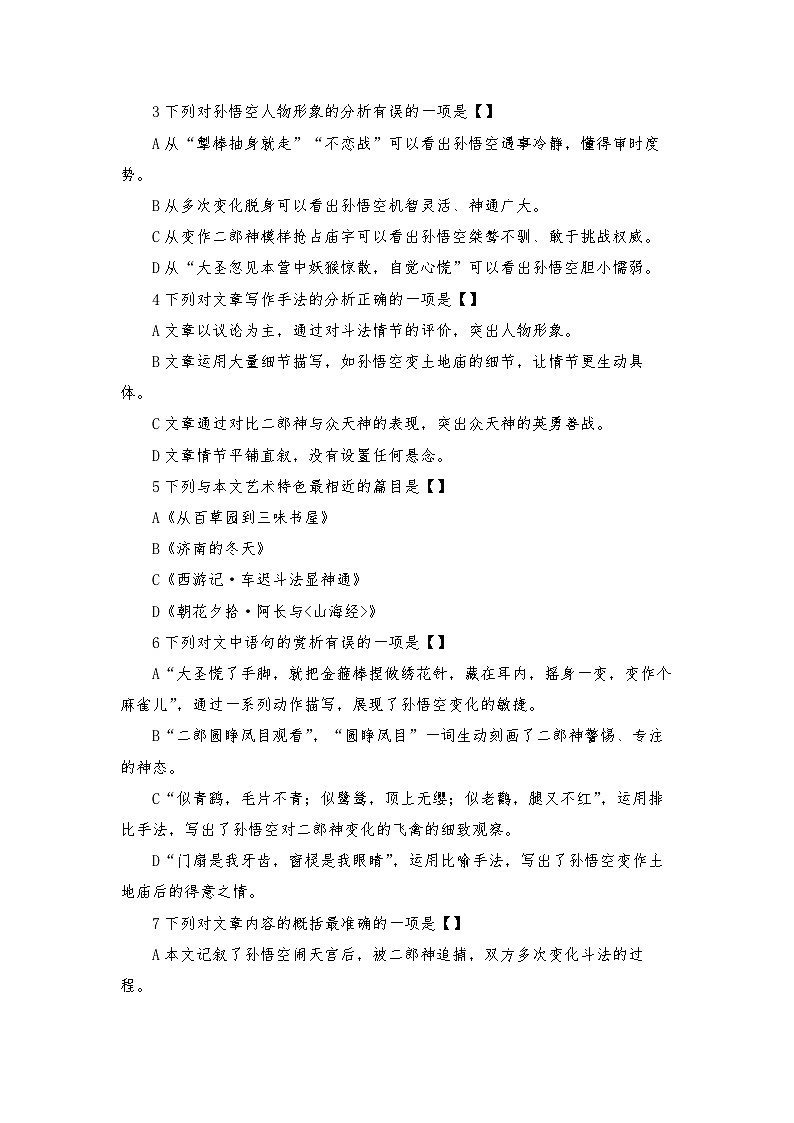 第21课《小圣施威降大圣》练习(含答案) 2025-2026学年统编版语文七年级上册第2页