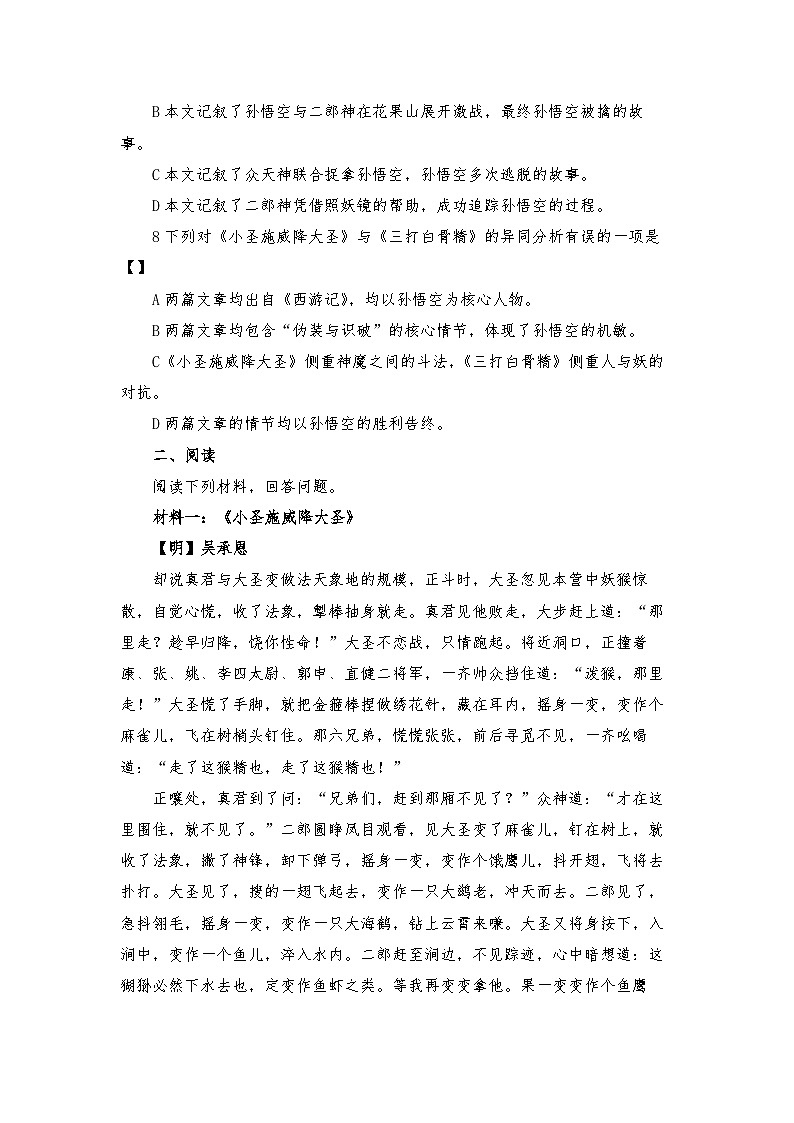 第21课《小圣施威降大圣》练习(含答案) 2025-2026学年统编版语文七年级上册第3页