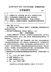 2026北京北师大附中初一（上）期末语文试卷