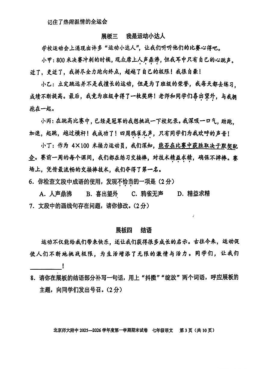 2026北京北师大附中初一(上)期末语文试卷第3页