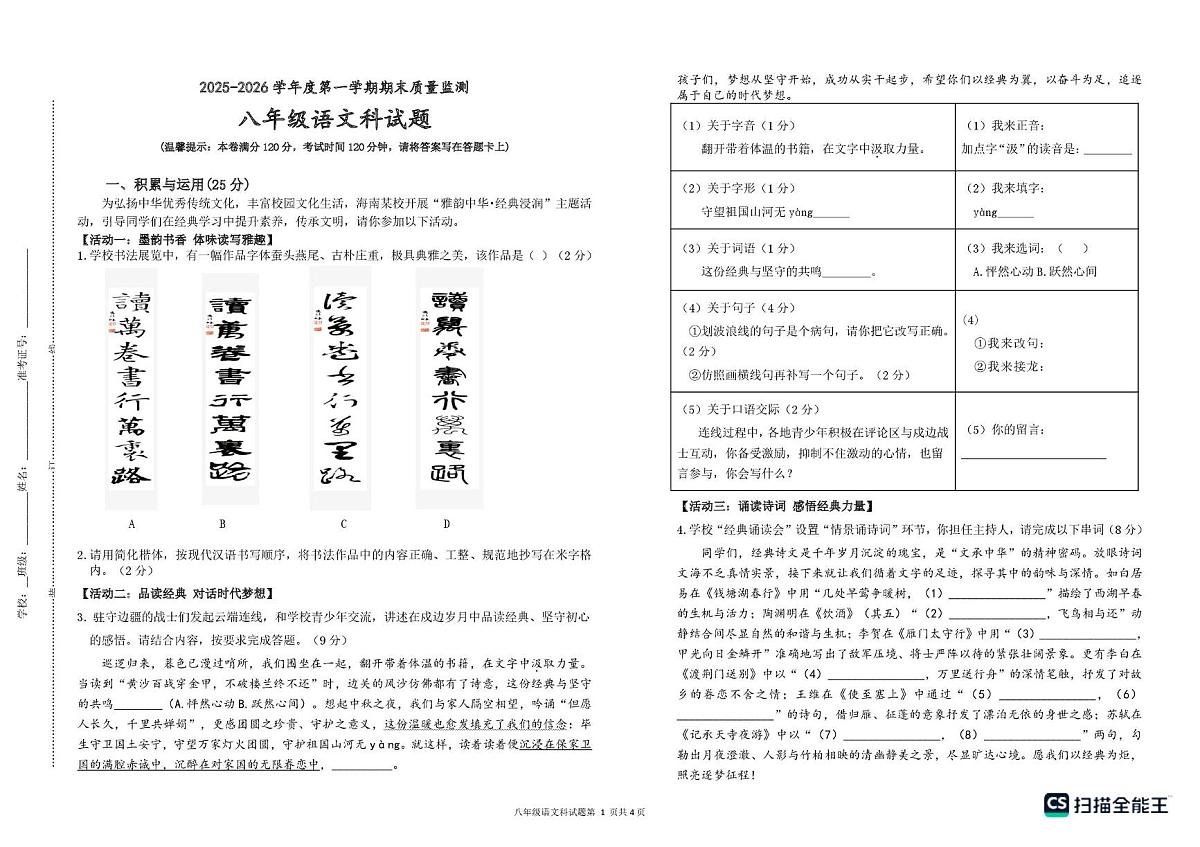 海南省省直辖县级行政单位临高县2025-2026学年八年级上学期1月期末考试语文试题第1页