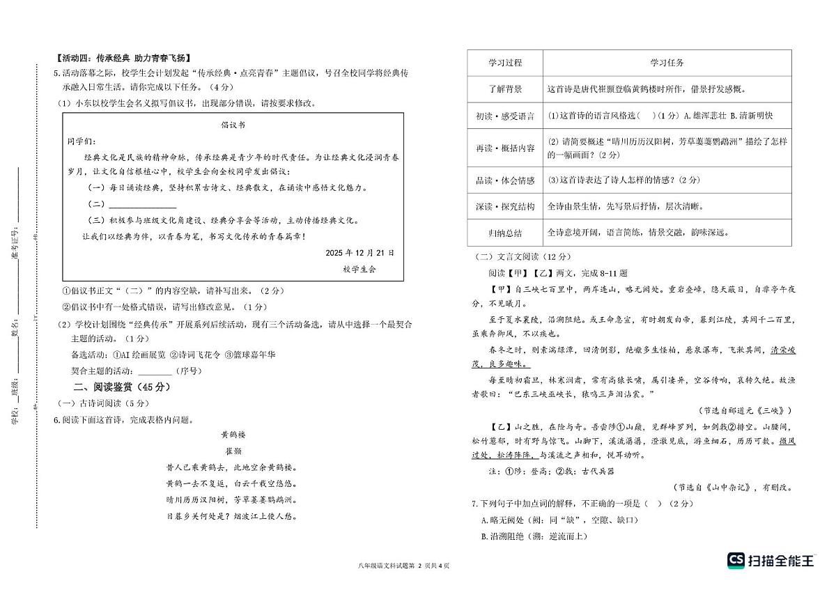 海南省省直辖县级行政单位临高县2025-2026学年八年级上学期1月期末考试语文试题第2页