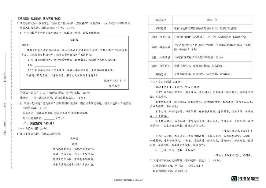 海南省省直辖县级行政单位临高县2025-2026学年八年级上学期1月期末考试语文试题第2页
