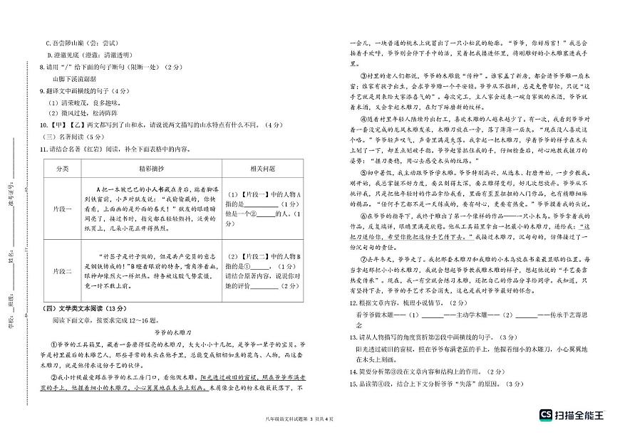 海南省省直辖县级行政单位临高县2025-2026学年八年级上学期1月期末考试语文试题第3页