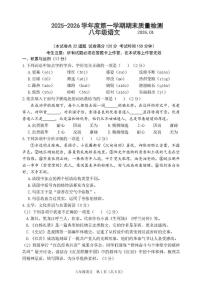 辽宁省大连市中山区旅顺2025-2026学年八年级上学期期末质量检测语文试卷