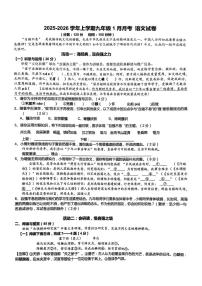 湖北省武汉江岸三校教联体2025-2026学年九年级上学期1月月考语文试题