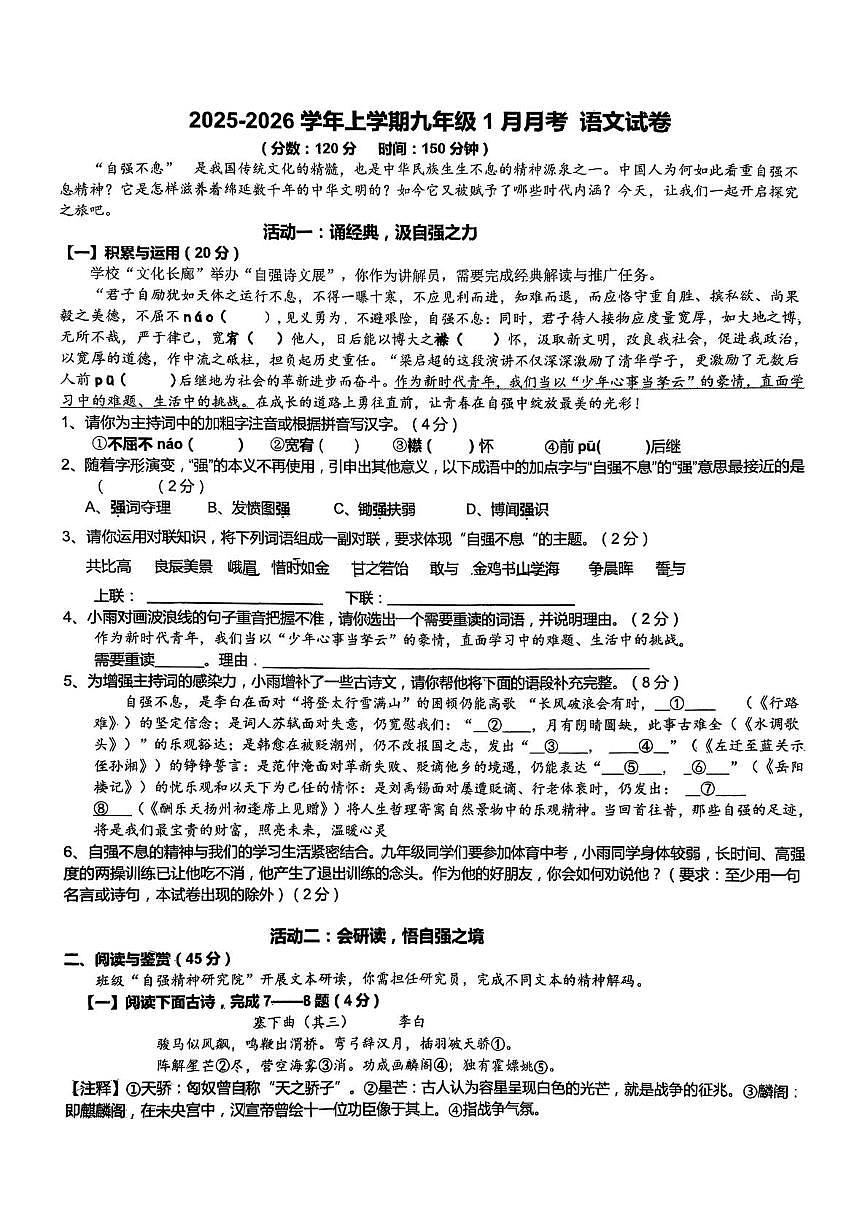 湖北省武汉江岸三校教联体2025-2026学年九年级上学期1月月考语文试题第1页