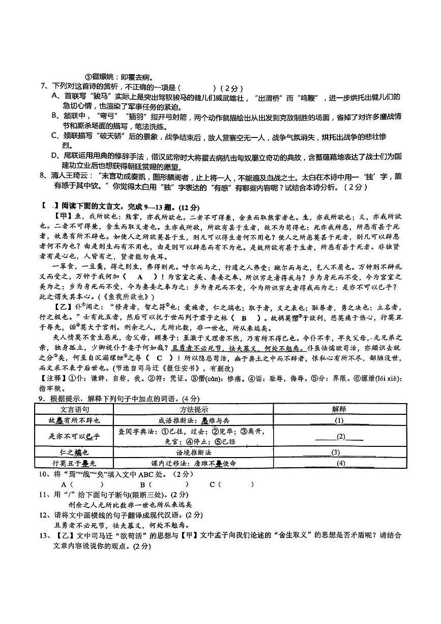 湖北省武汉江岸三校教联体2025-2026学年九年级上学期1月月考语文试题第2页