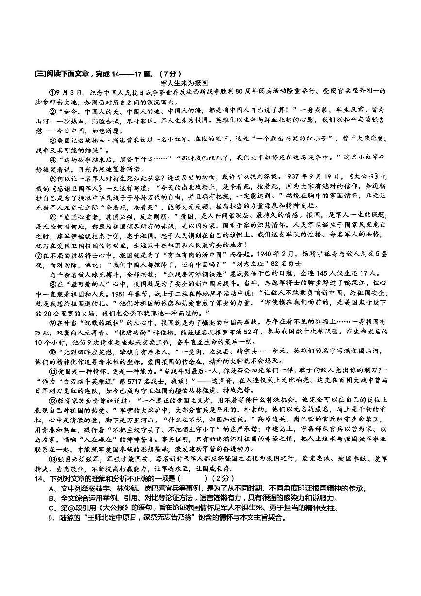 湖北省武汉江岸三校教联体2025-2026学年九年级上学期1月月考语文试题第3页
