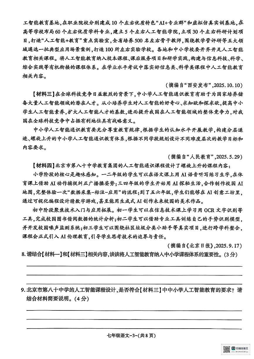 甘肃省武威市天祝藏族自治县第三中学2025-2026学年七年级上学期第二次月考语文试卷第3页