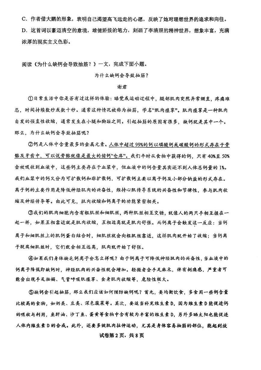 天津市南开美达菲学校2025-2026学年八年级上学期第二次月考语文试卷第2页