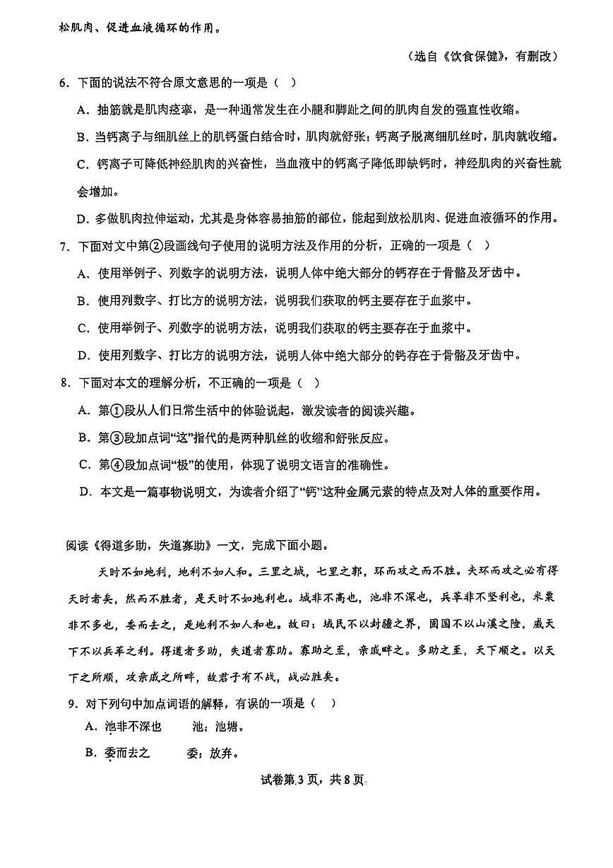 天津市南开美达菲学校2025-2026学年八年级上学期第二次月考语文试卷第3页