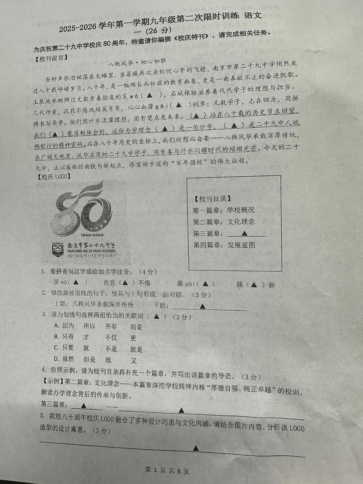 江苏省南京市第二十九中学2025-2026学年九年级上学期第二次训练语文试卷(月考)第1页