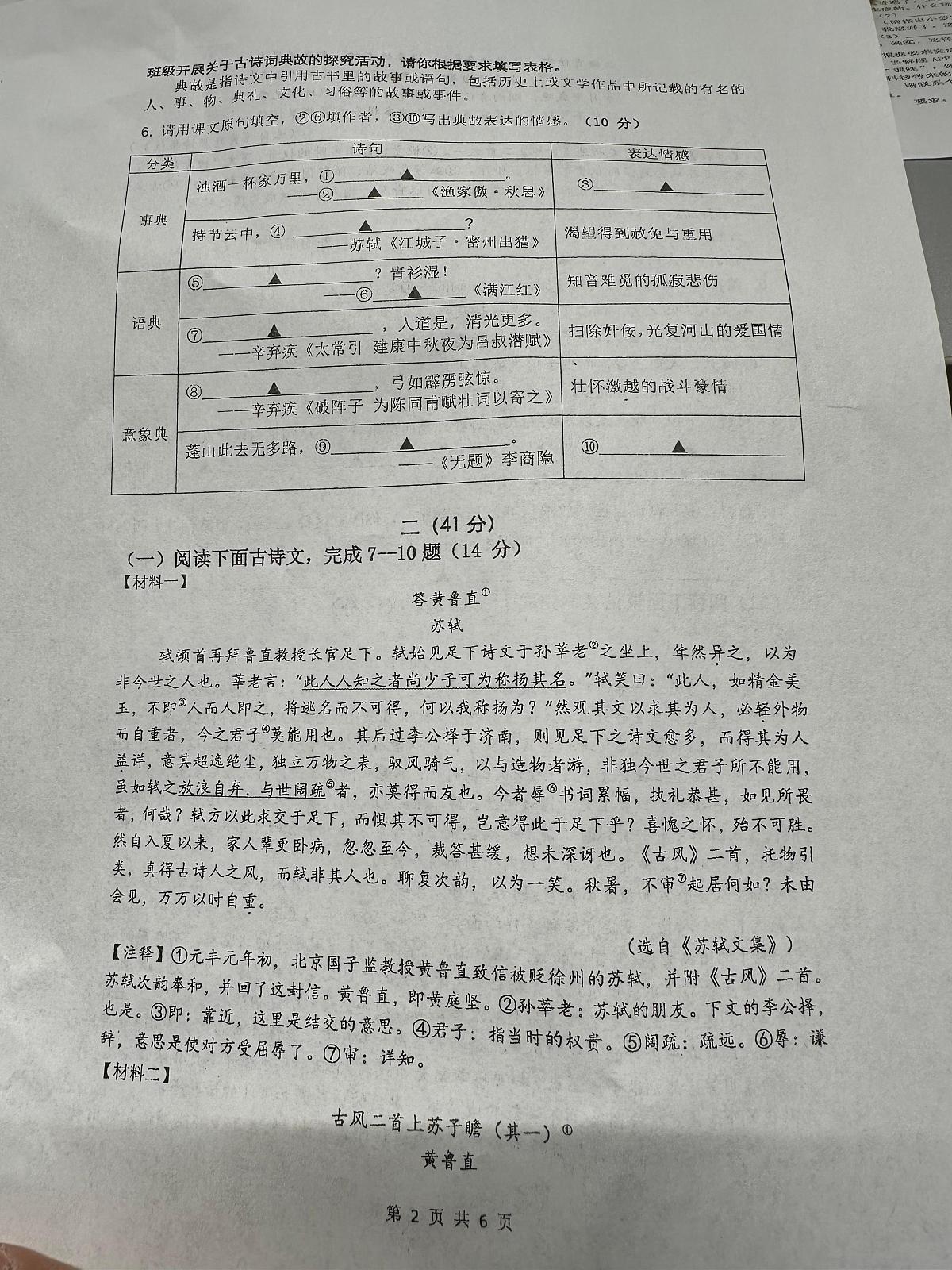 江苏省南京市第二十九中学2025-2026学年九年级上学期第二次训练语文试卷(月考)第2页