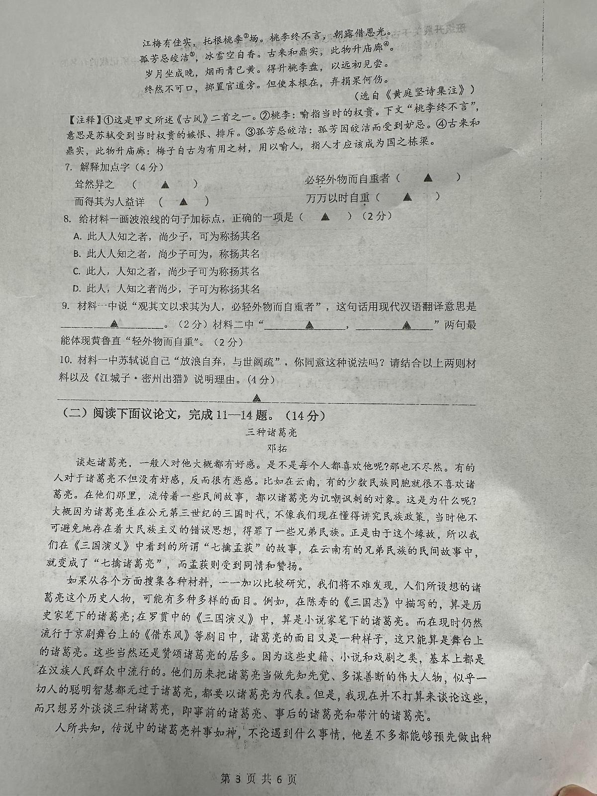 江苏省南京市第二十九中学2025-2026学年九年级上学期第二次训练语文试卷(月考)第3页