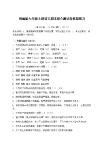 统编版九年级上册语文期末综合测试卷模拟练习（含答案）