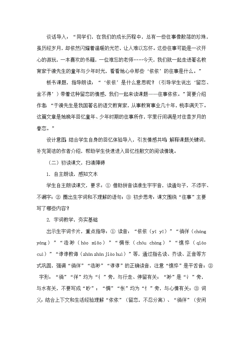 10 往事依依(教学设计)—统编版语文七年级上册第3页