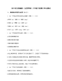 初中 语文 统编版五四学制 六年级下册 第六单元 测试及深度剖析