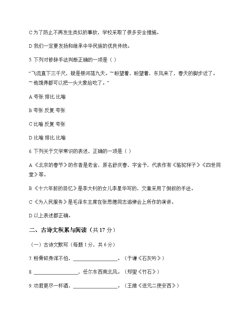 初中 语文 统编版五四学制 六年级下册 第六单元 测试卷及深度解析第2页